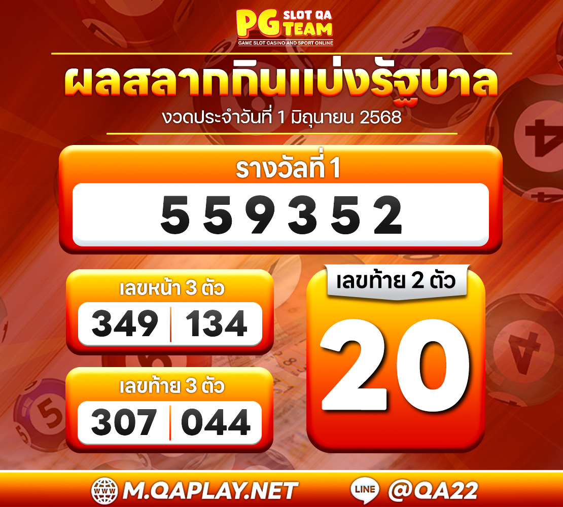 QA-ผลหวยไทย-1110