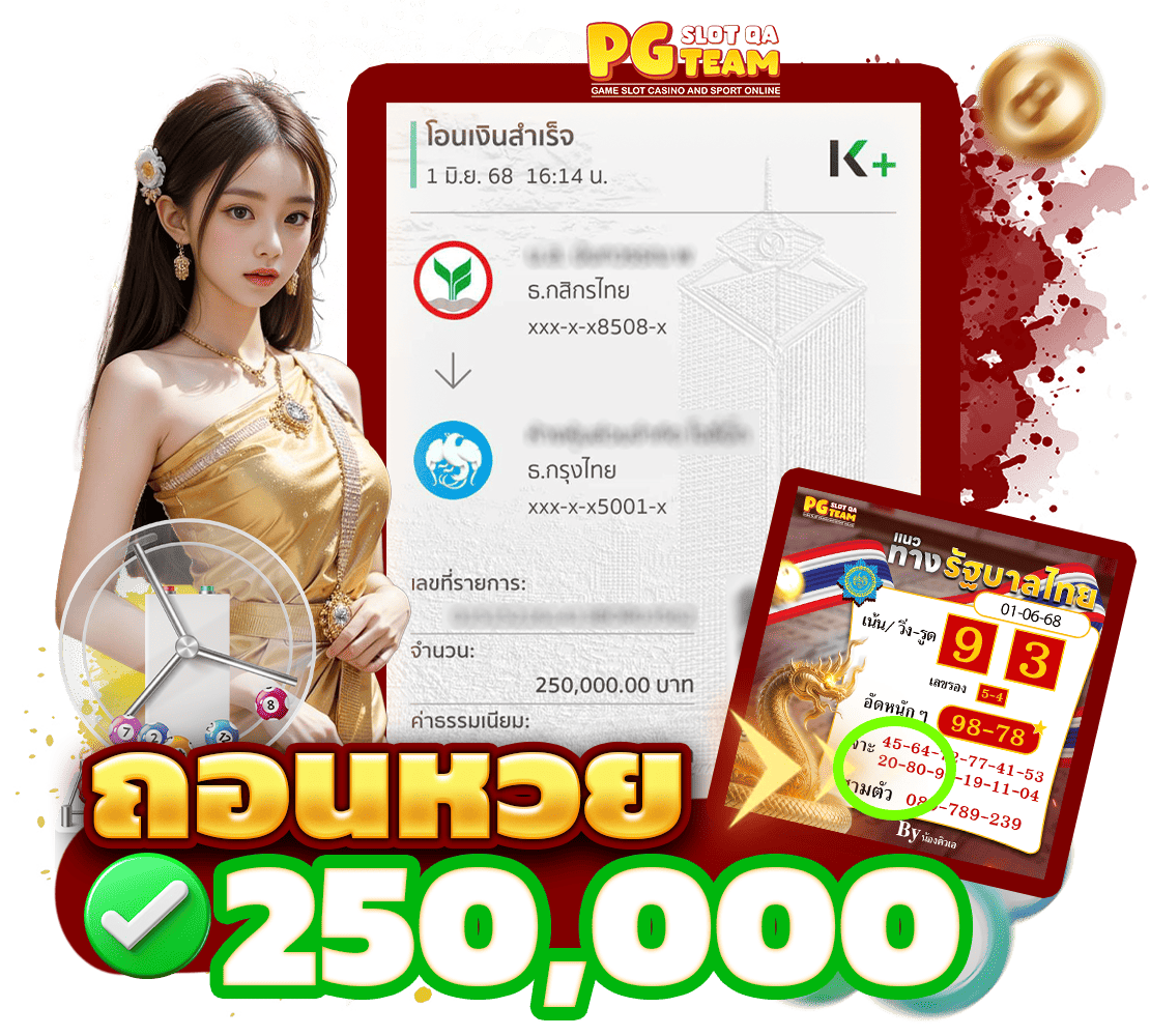 ถอนหวย QA 1110 -