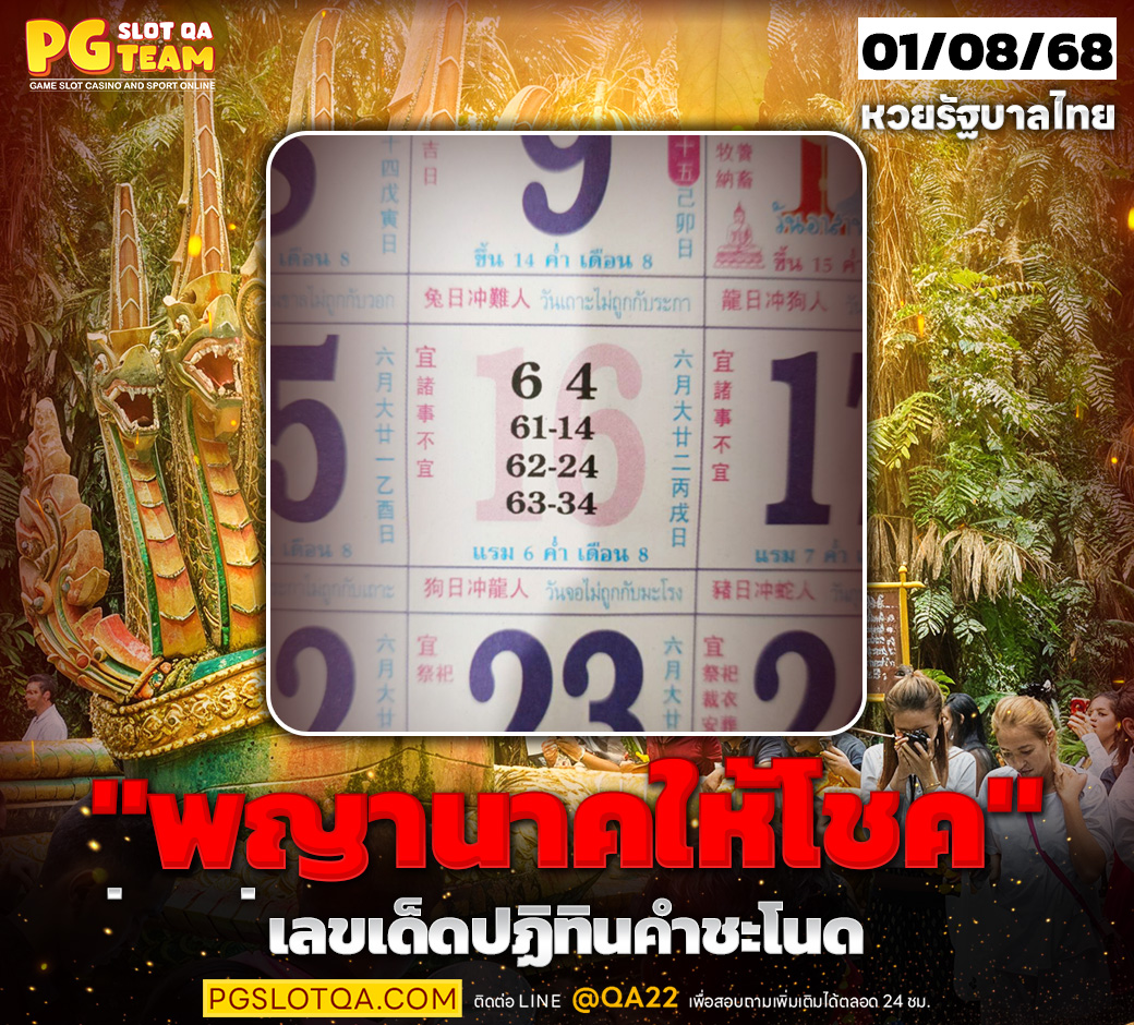 QA_ปฎิทินคำชะโนด