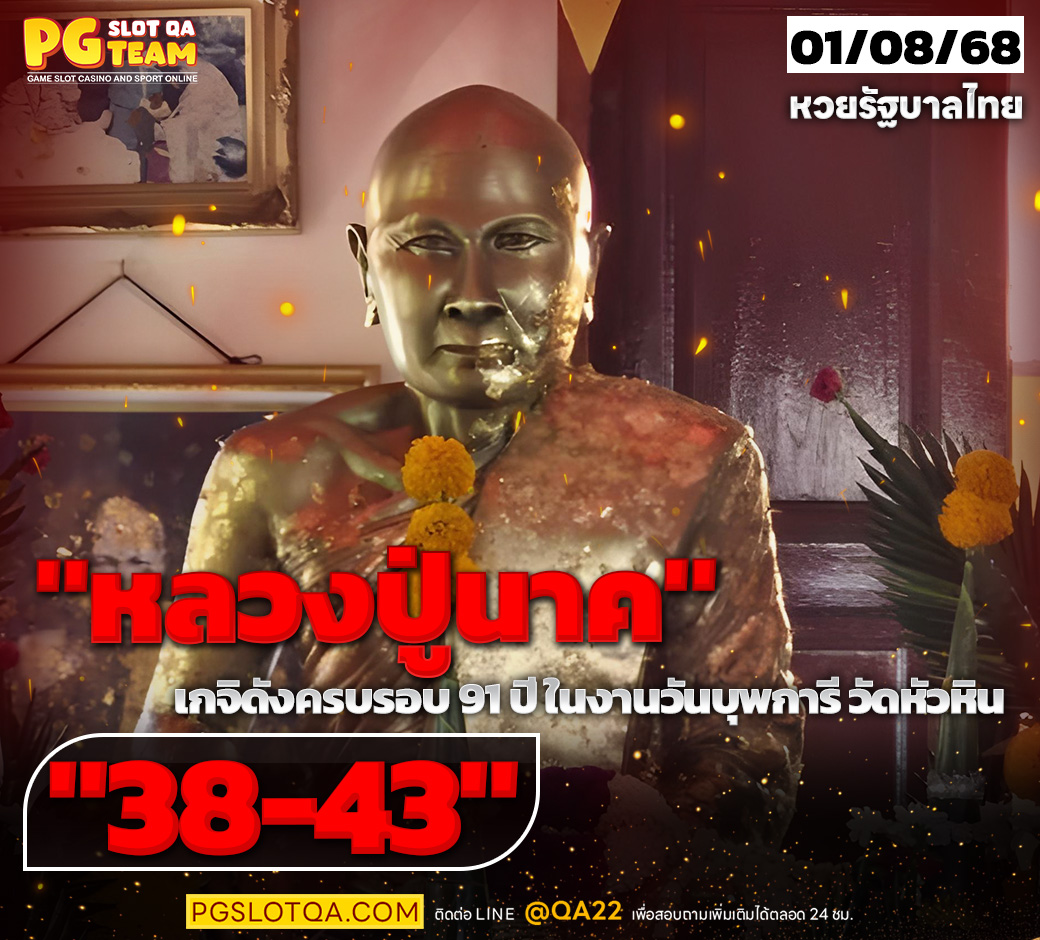 QA_หลวงปู่นาค