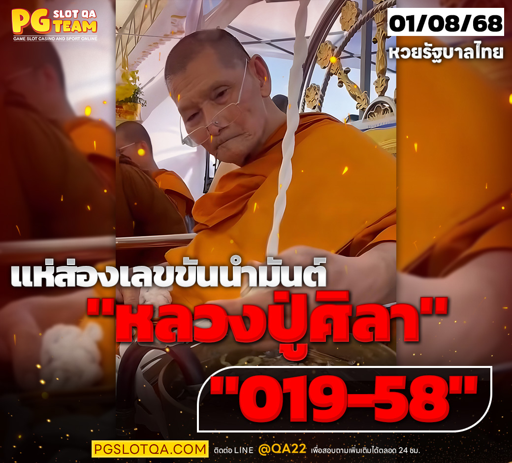 QA_หลวงปู่ศิลา