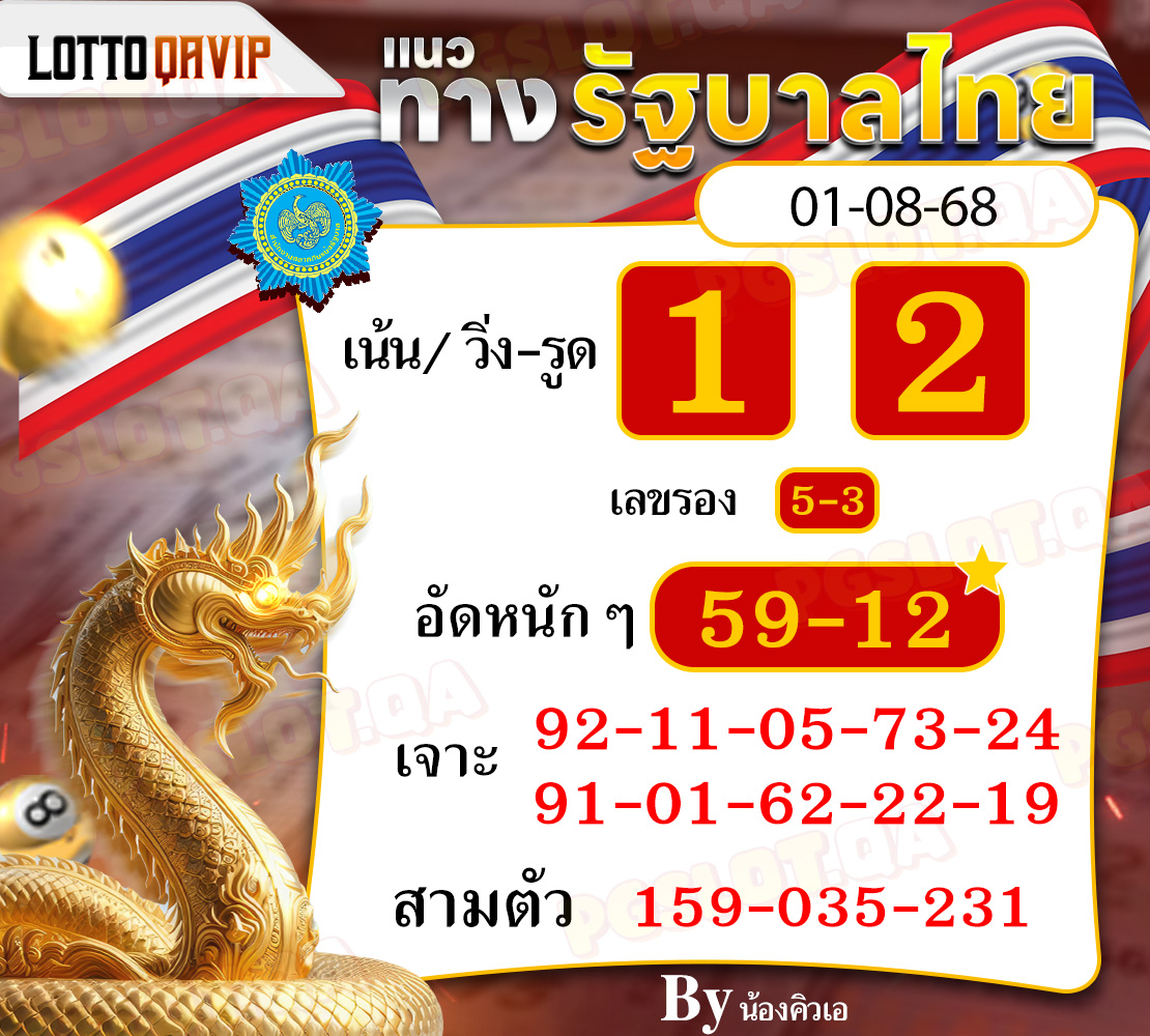 QA_แนวทางหวยไทย_1110