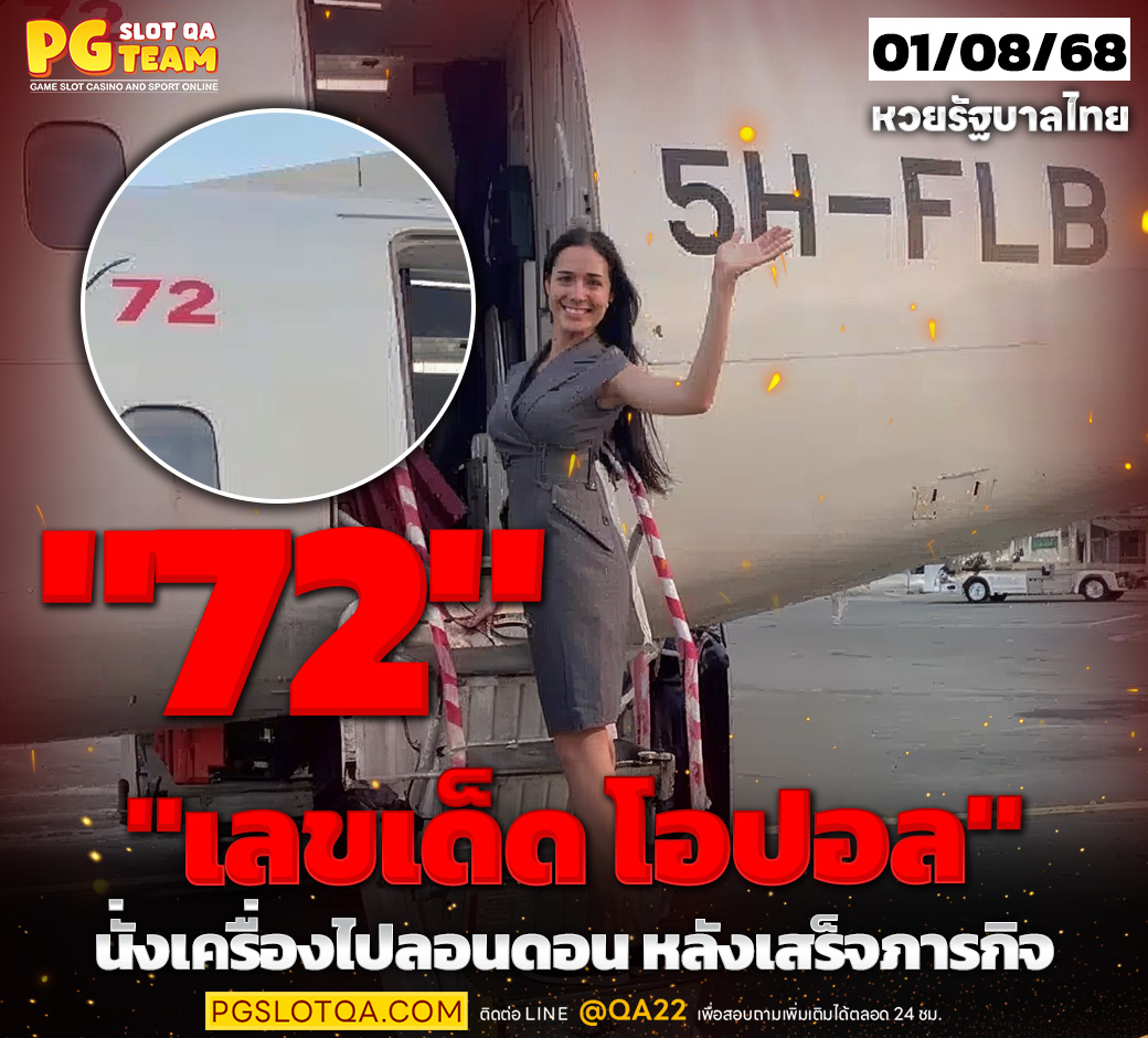 QA_โอปอล