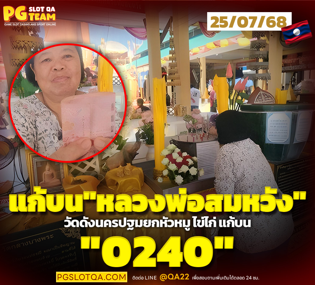หวยเด็ดลาว-QA