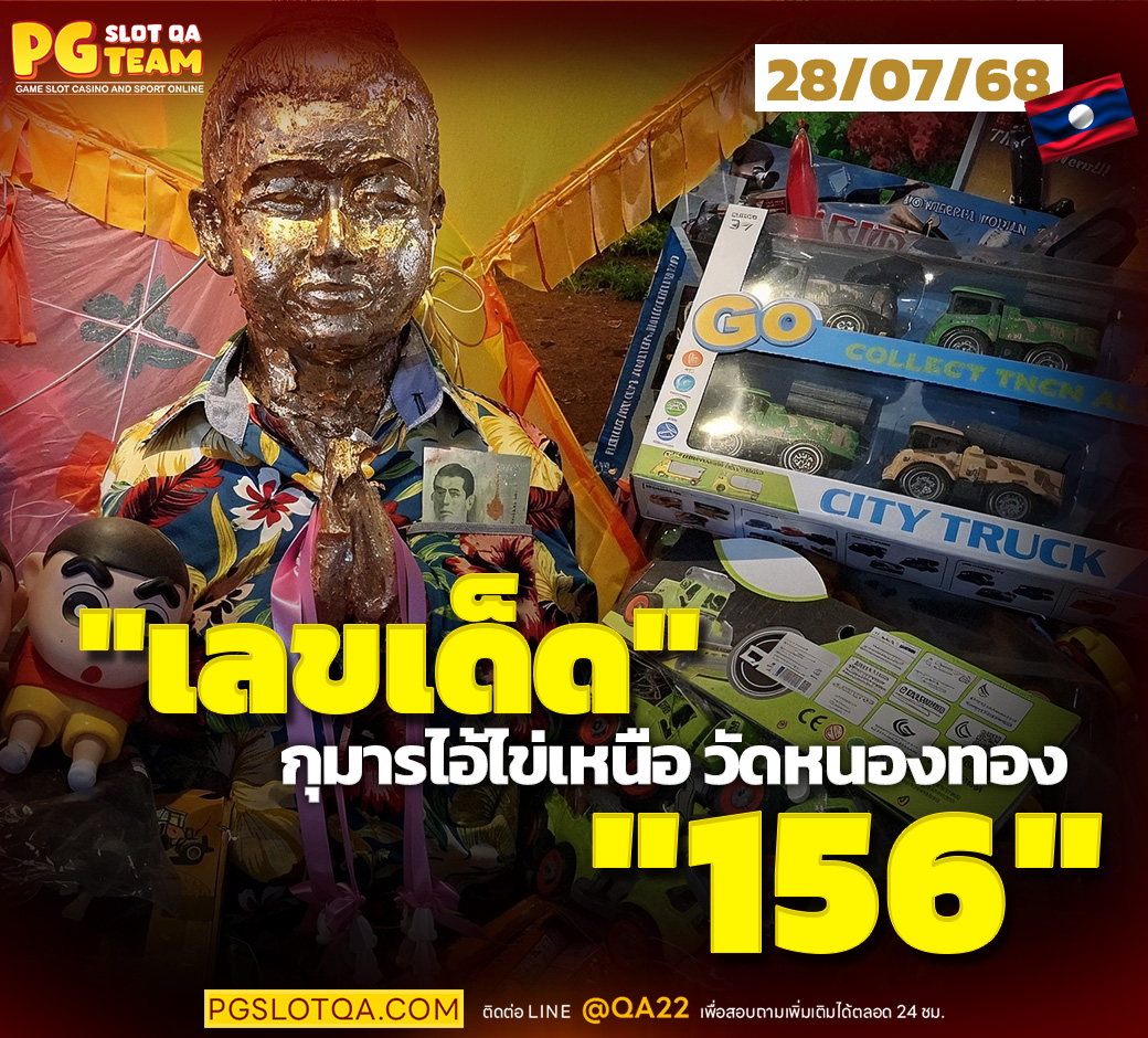 หวยเด็ดลาว-QA (3)