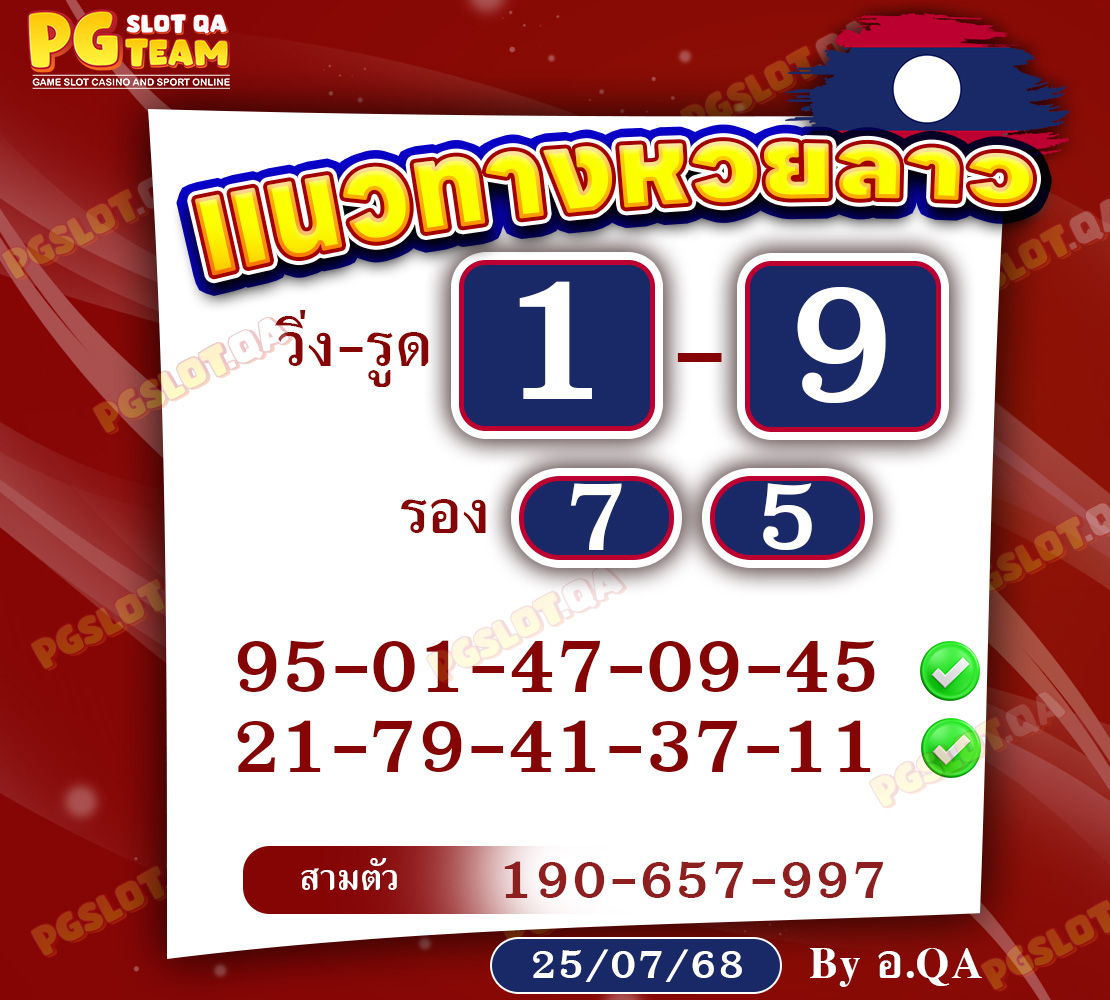 แนวทางหวยลาว_QA_1110